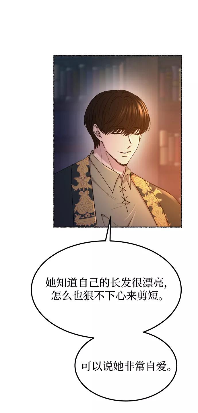废皇子的神祕爱人 第109话 更好的名字（4） 第32页
