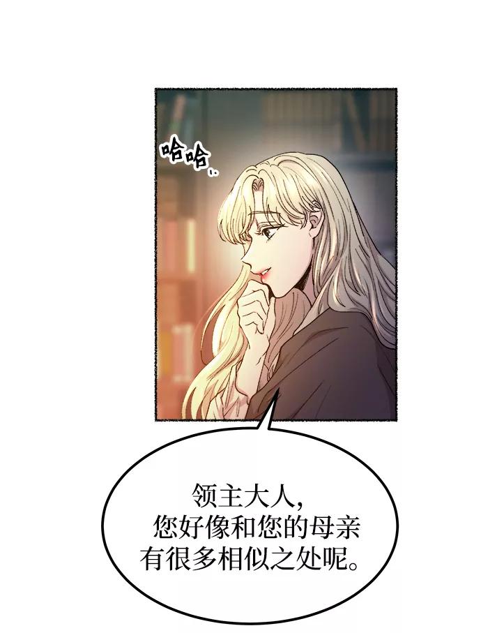 废皇子的神祕爱人 第109话 更好的名字（4） 第33页