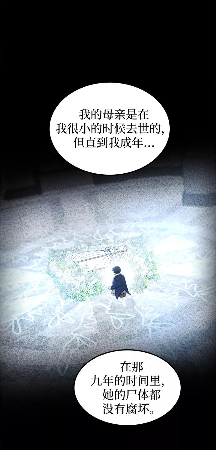 废皇子的神祕爱人 第109话 更好的名字（4） 第42页