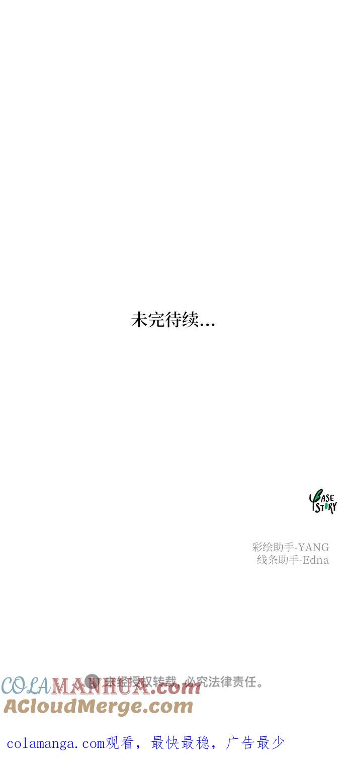 废皇子的神祕爱人 第109话 更好的名字（4） 第79页