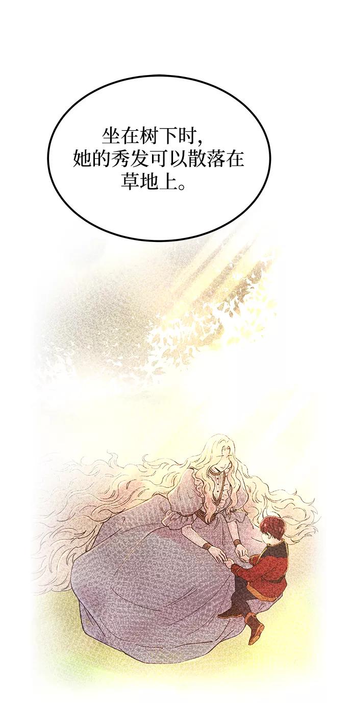 废皇子的神祕爱人 第109话 更好的名字（4） 第26页