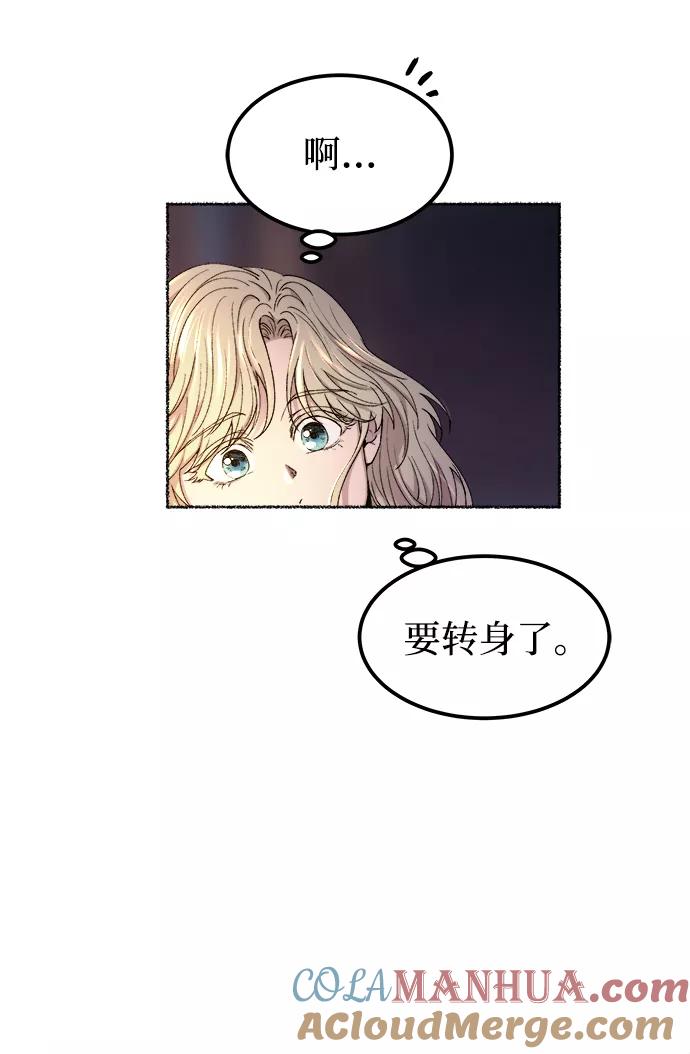 废皇子的神祕爱人 第109话 更好的名字（4） 第73页