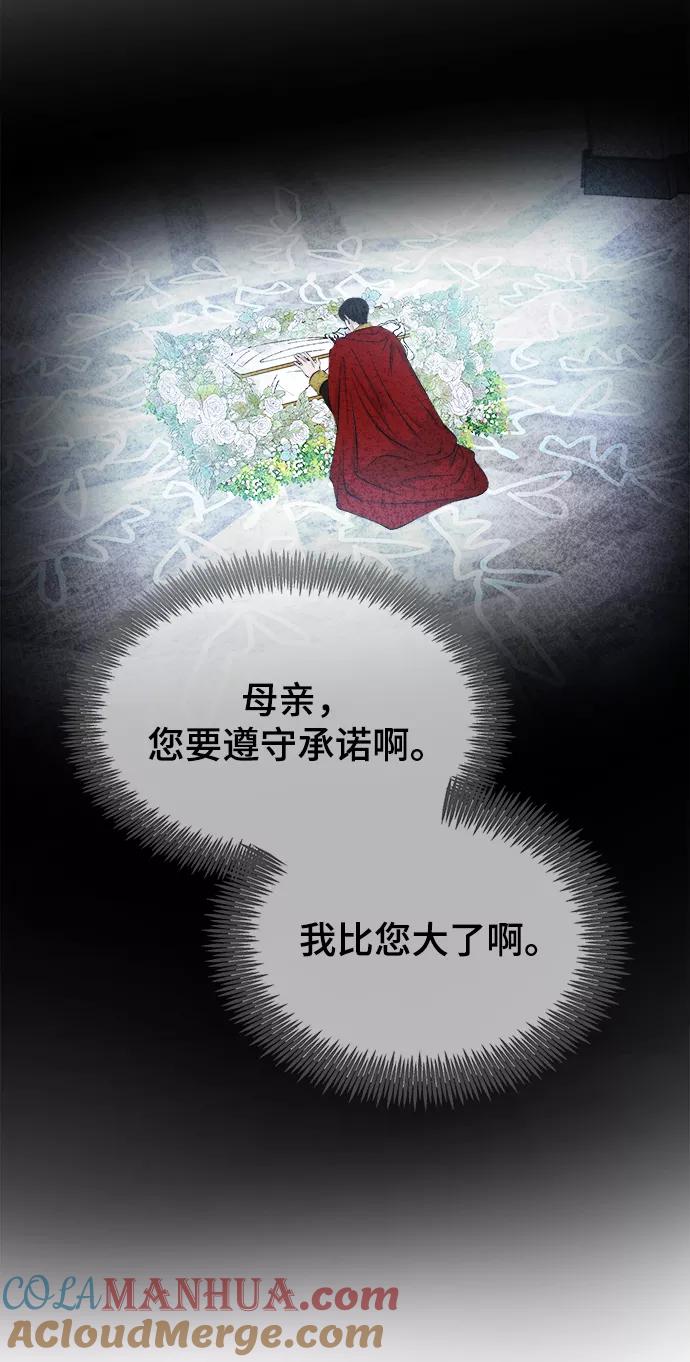 废皇子的神祕爱人 第109话 更好的名字（4） 第52页