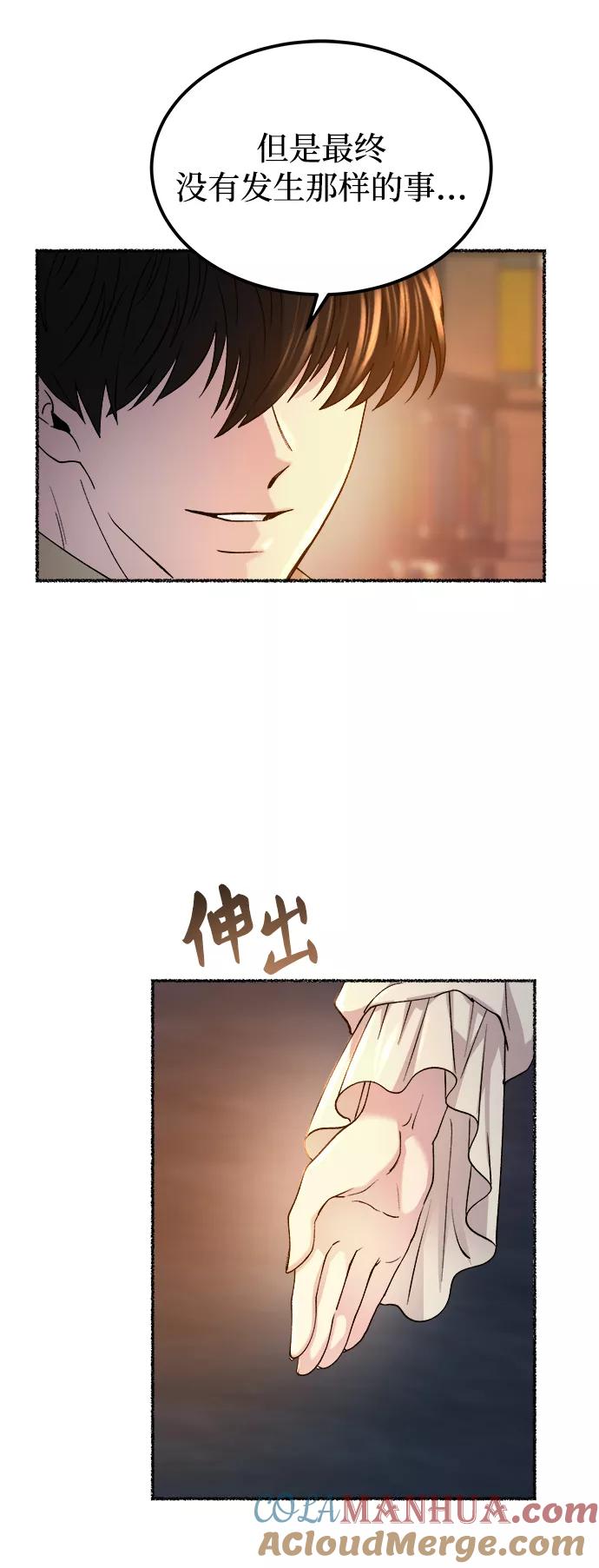 废皇子的神祕爱人 第109话 更好的名字（4） 第61页