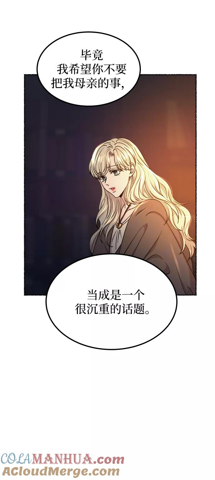 废皇子的神祕爱人 第109话 更好的名字（4） 第16页