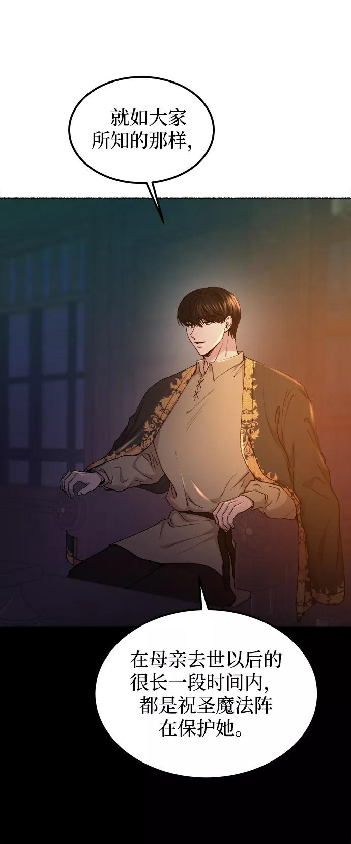 废皇子的神祕爱人 第109话 更好的名字（4） 第41页