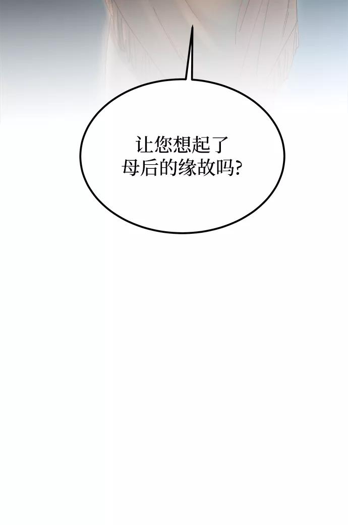 废皇子的神祕爱人 第109话 更好的名字（4） 第3页