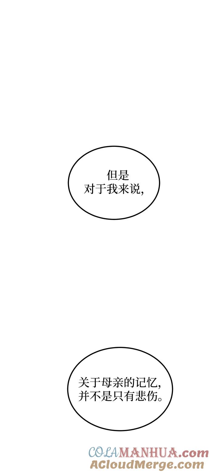废皇子的神祕爱人 第109话 更好的名字（4） 第13页