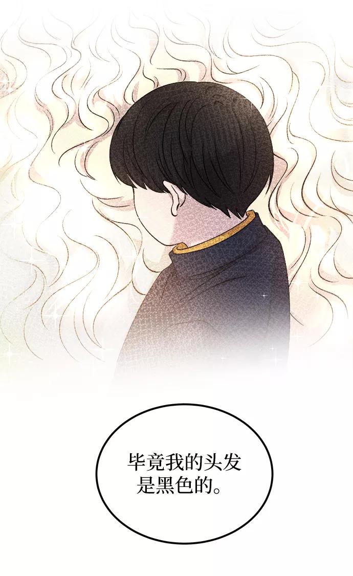 废皇子的神祕爱人 第109话 更好的名字（4） 第29页