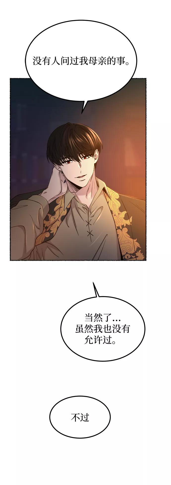 废皇子的神祕爱人 第109话 更好的名字（4） 第18页