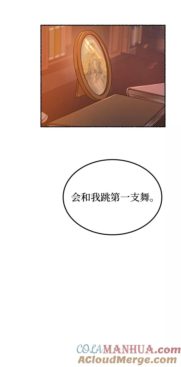 废皇子的神祕爱人 第109话 更好的名字（4） 第37页