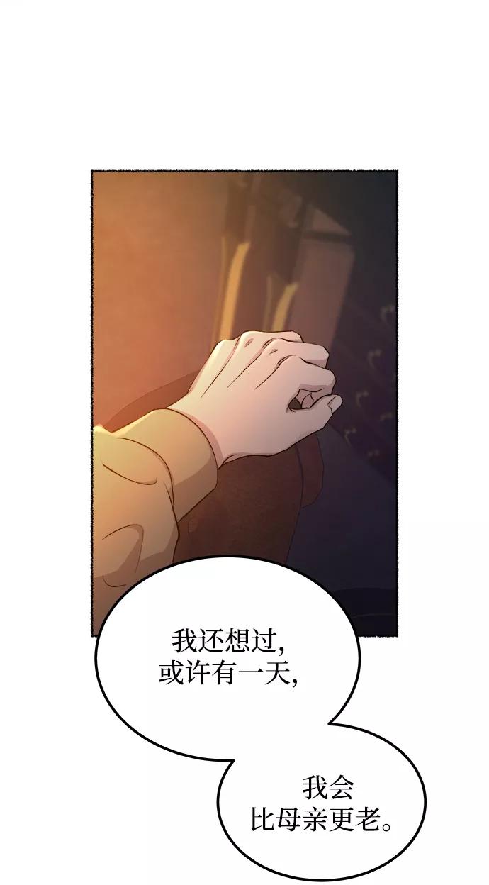 废皇子的神祕爱人 第109话 更好的名字（4） 第60页
