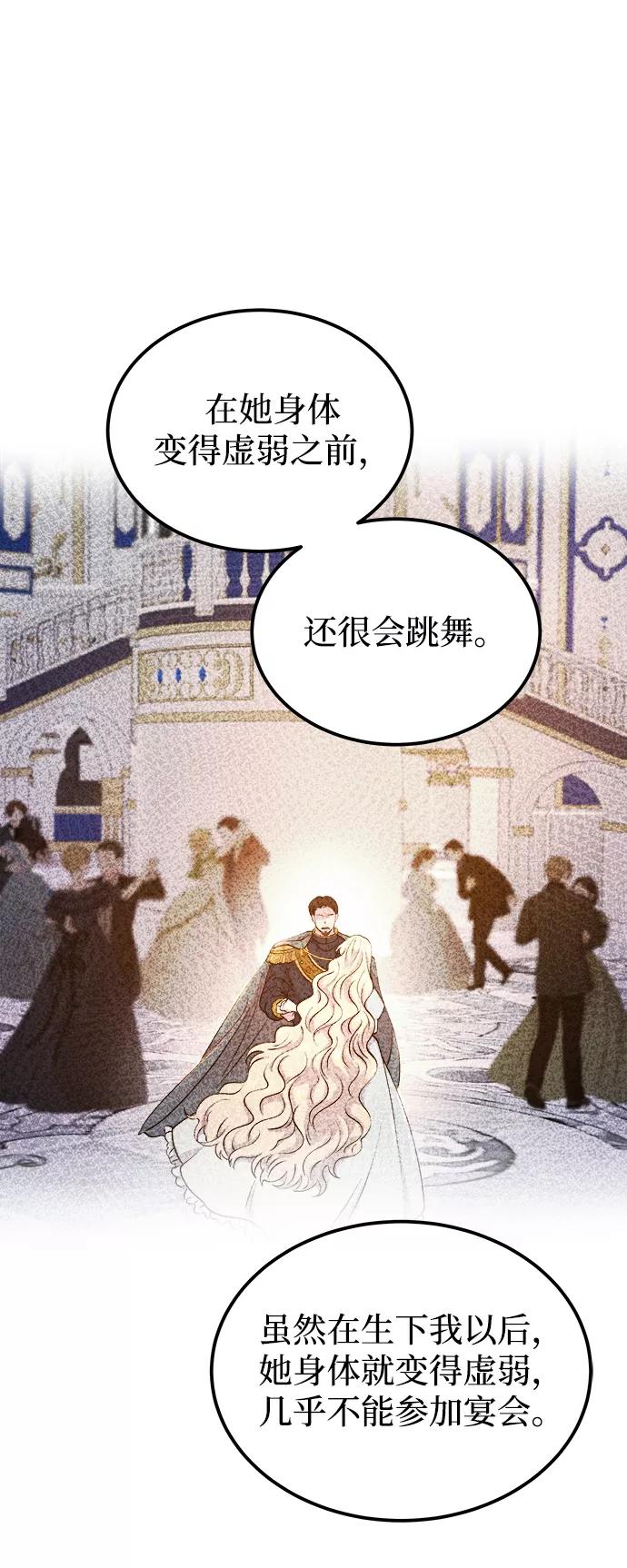 废皇子的神祕爱人 第109话 更好的名字（4） 第35页