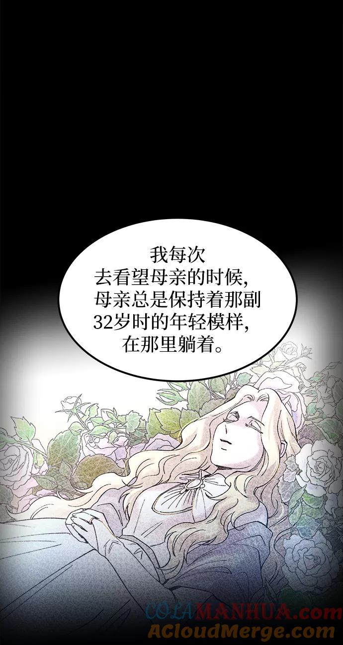 废皇子的神祕爱人 第109话 更好的名字（4） 第43页