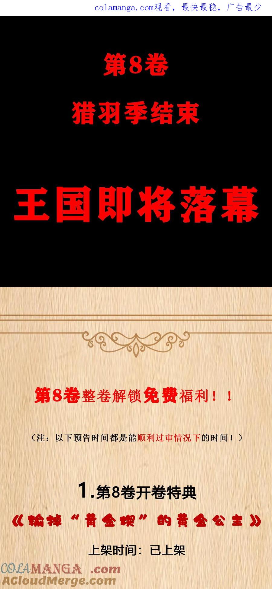 这个勇者是金钱至上主义者 新卷预售 第8卷解锁免费福利&重大预告 第1页