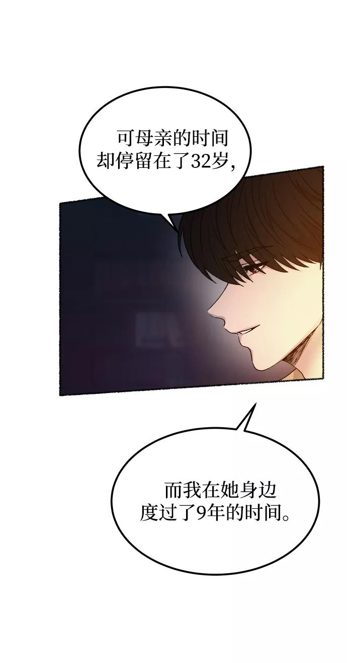 废皇子的神祕爱人 第109话 更好的名字（4） 第47页