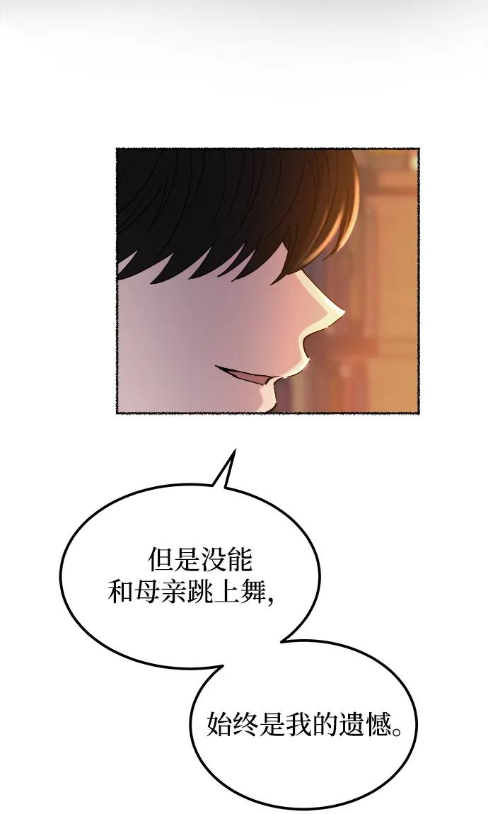 废皇子的神祕爱人 第109话 更好的名字（4） 第53页