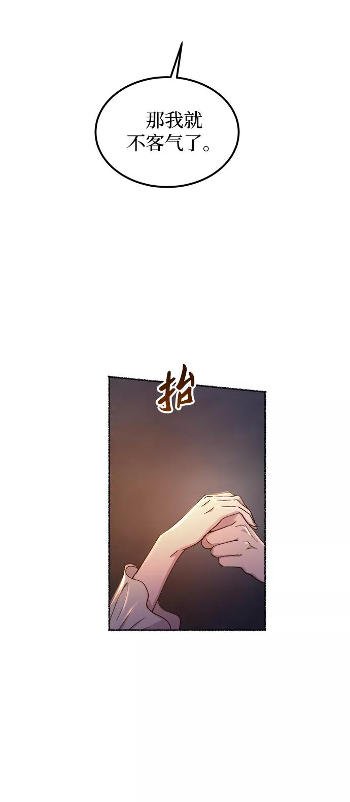 废皇子的神祕爱人 第109话 更好的名字（4） 第72页
