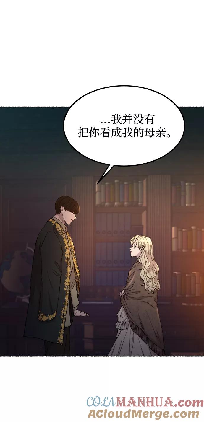 废皇子的神祕爱人 第109话 更好的名字（4） 第7页
