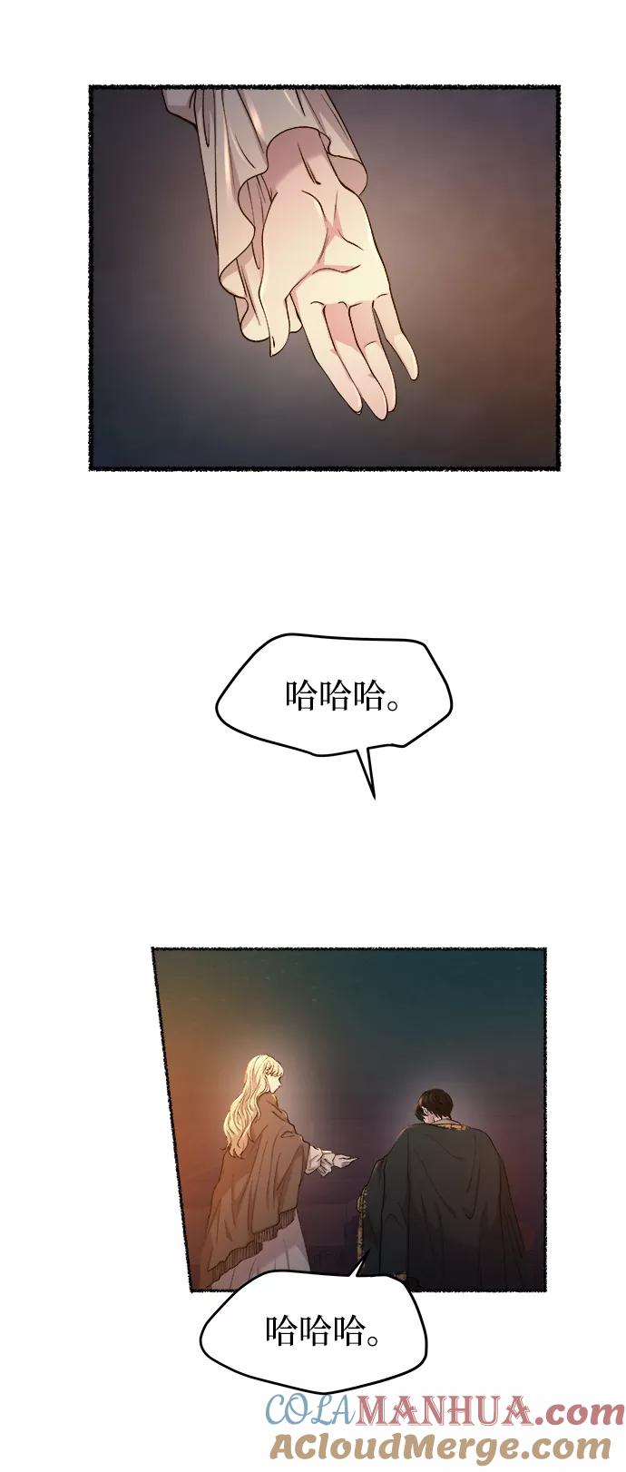 废皇子的神祕爱人 第109话 更好的名字（4） 第67页