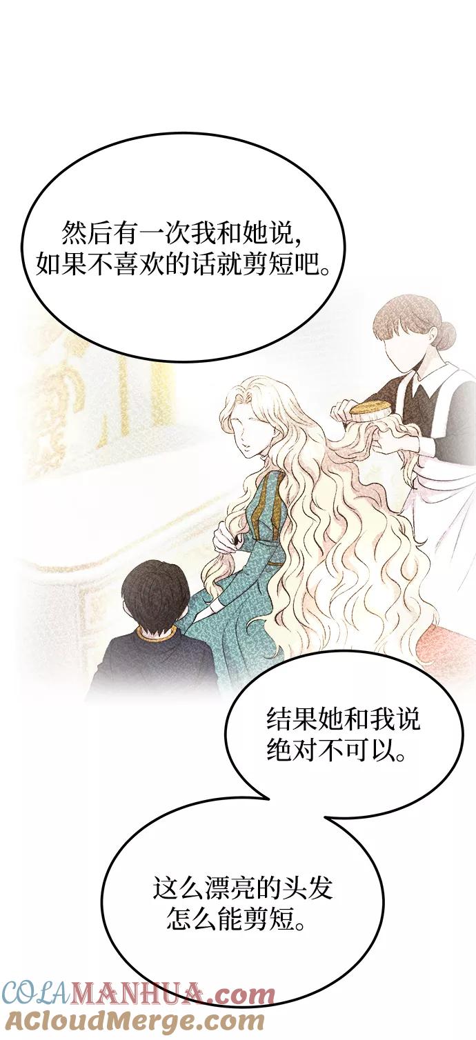 废皇子的神祕爱人 第109话 更好的名字（4） 第31页