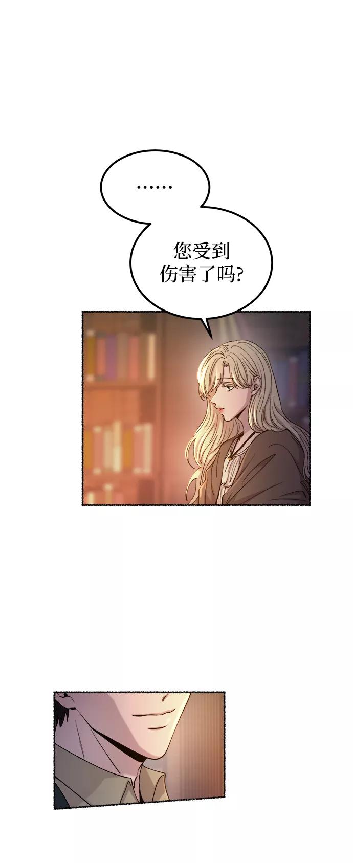 废皇子的神祕爱人 第109话 更好的名字（4） 第50页