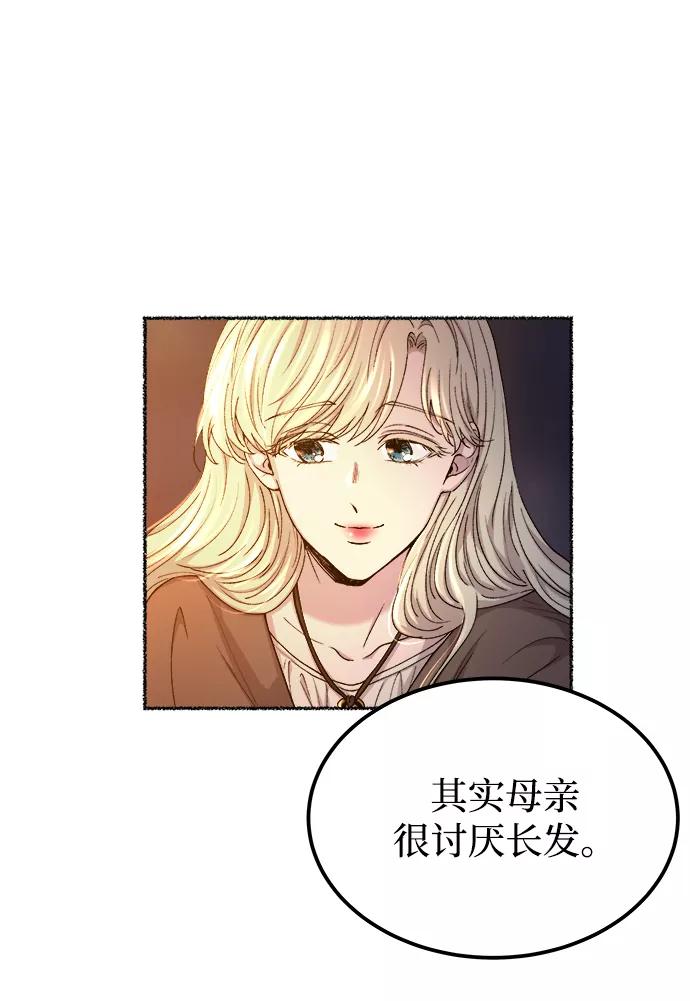 废皇子的神祕爱人 第109话 更好的名字（4） 第30页