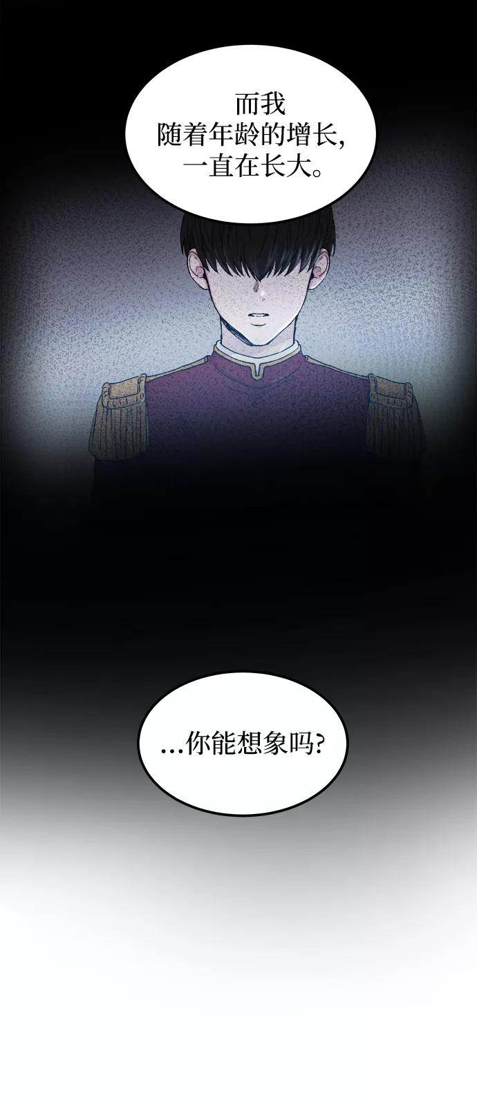 废皇子的神祕爱人 第109话 更好的名字（4） 第44页