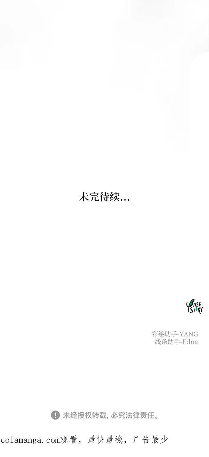 废皇子的神祕爱人 第110话 更好的名字（5） 第52页
