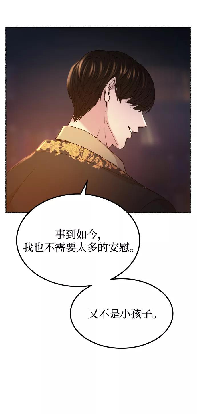 废皇子的神祕爱人 第110话 更好的名字（5） 第21页