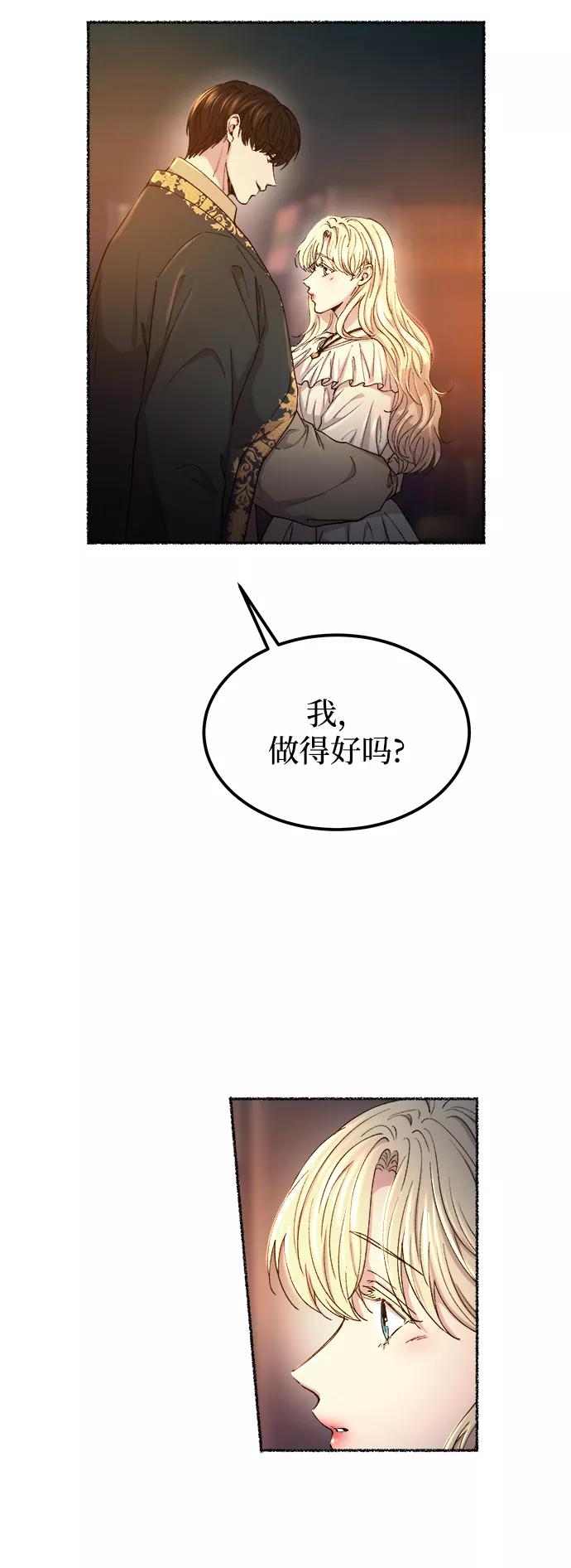 废皇子的神祕爱人 第110话 更好的名字（5） 第12页