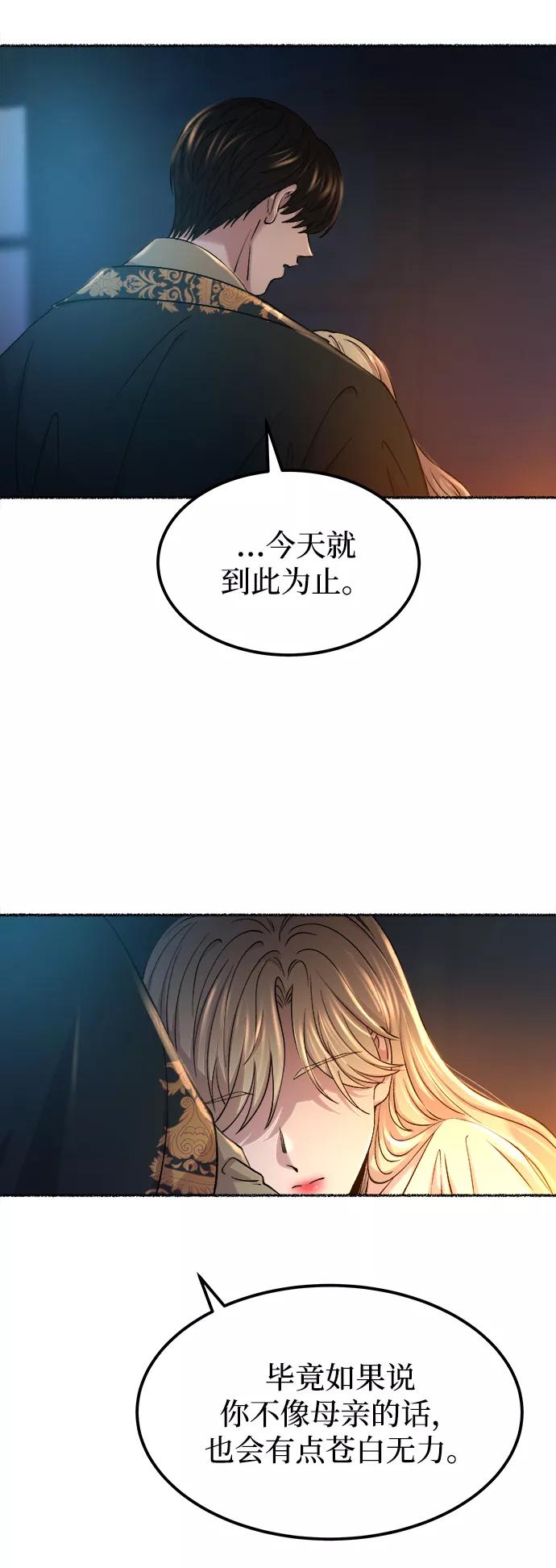 废皇子的神祕爱人 第110话 更好的名字（5） 第27页