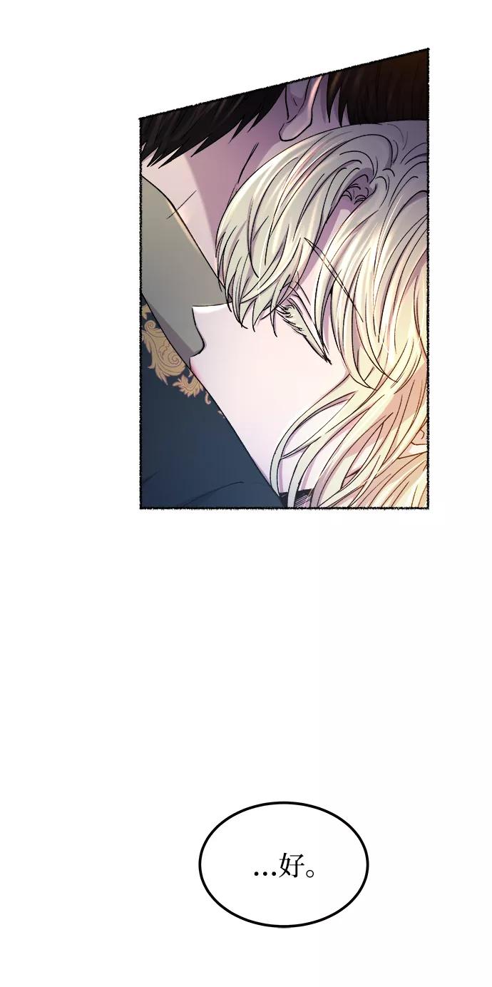 废皇子的神祕爱人 第110话 更好的名字（5） 第33页