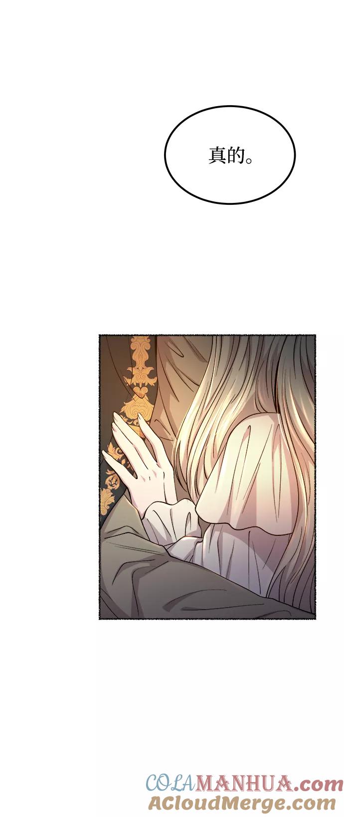 废皇子的神祕爱人 第110话 更好的名字（5） 第14页