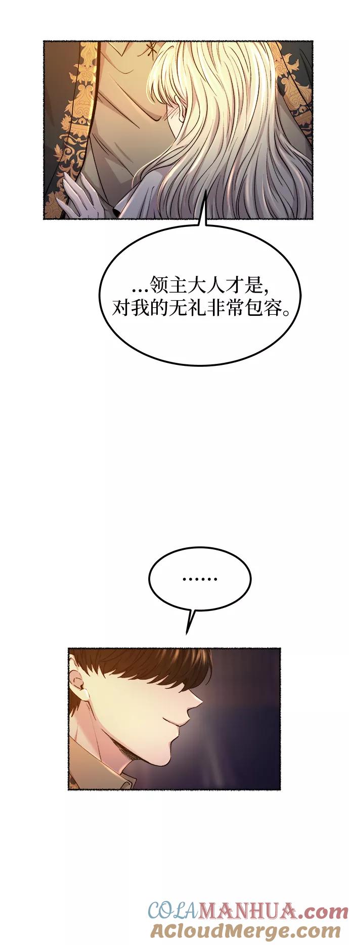 废皇子的神祕爱人 第110话 更好的名字（5） 第17页