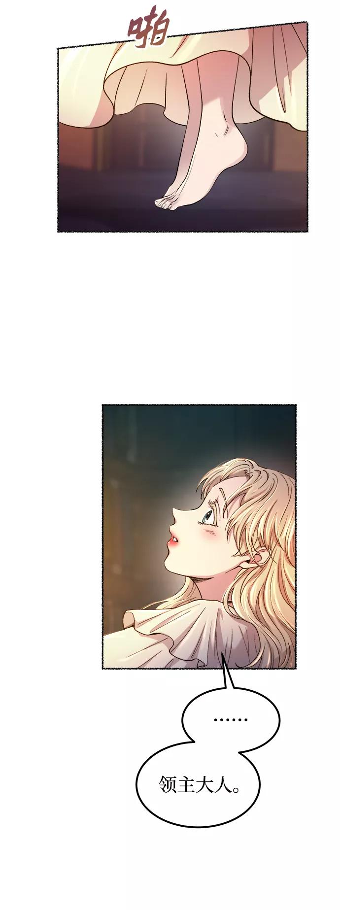 废皇子的神祕爱人 第110话 更好的名字（5） 第7页