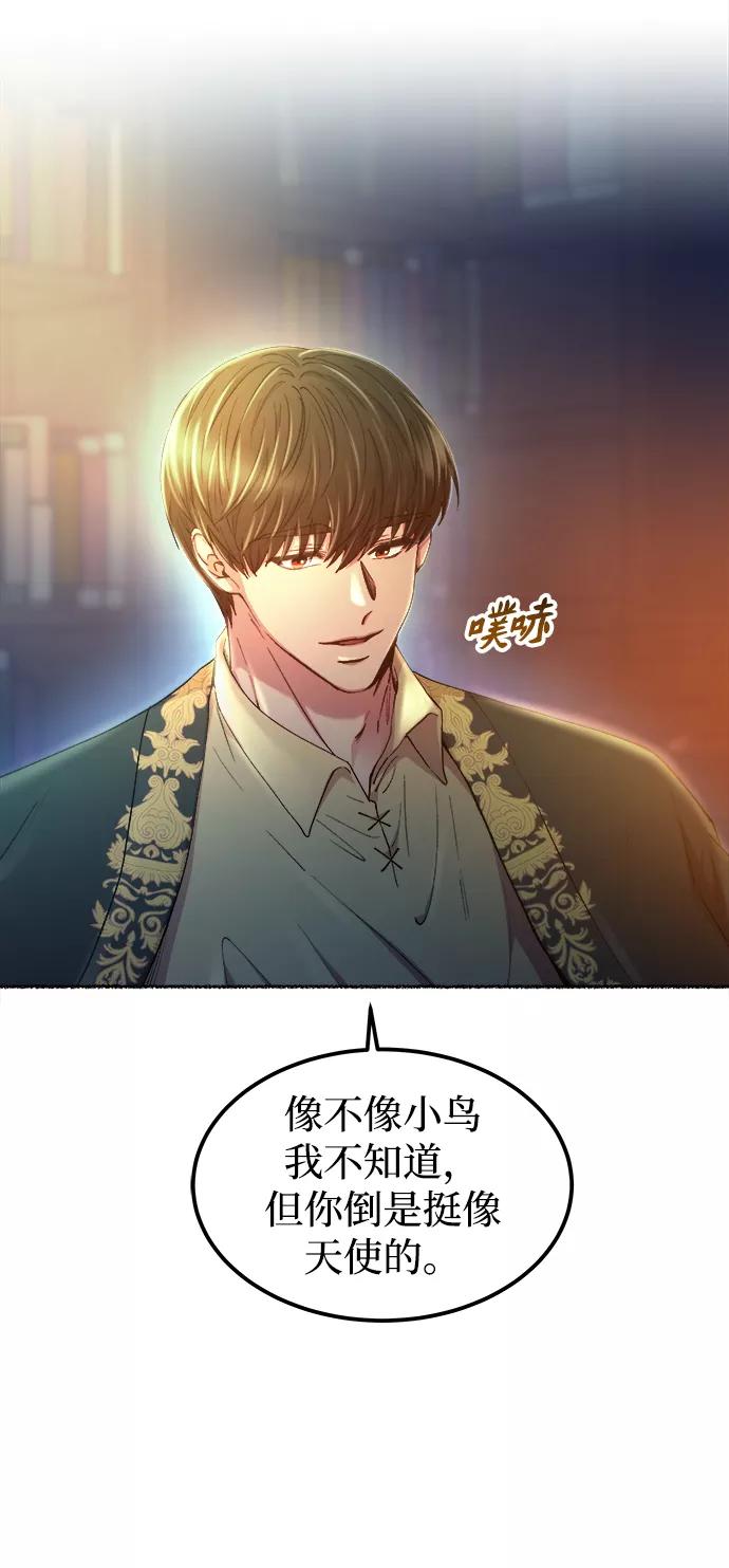 废皇子的神祕爱人 第110话 更好的名字（5） 第9页