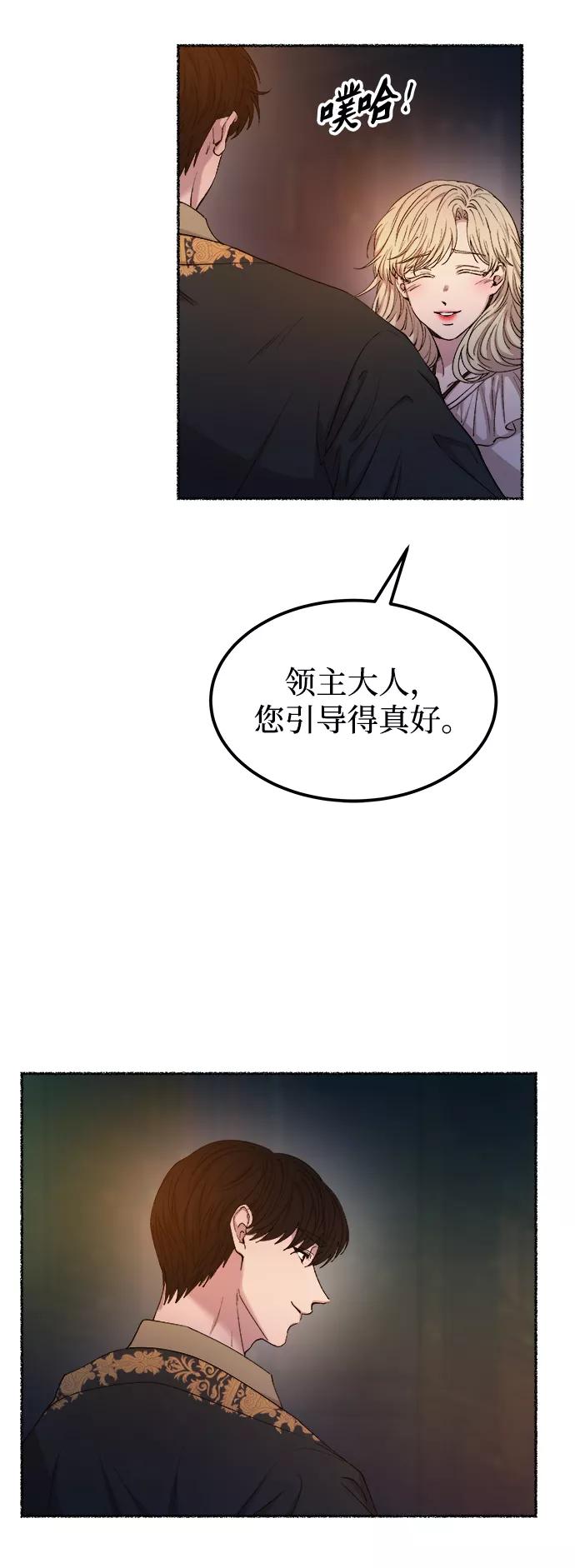 废皇子的神祕爱人 第110话 更好的名字（5） 第10页