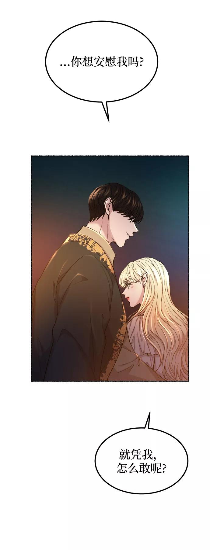 废皇子的神祕爱人 第110话 更好的名字（5） 第19页