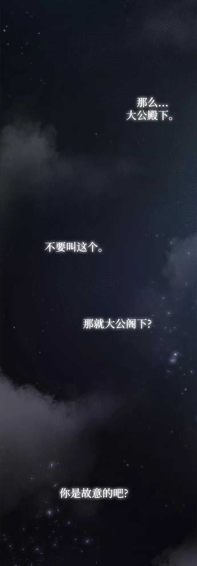 废皇子的神祕爱人 第110话 更好的名字（5） 第40页