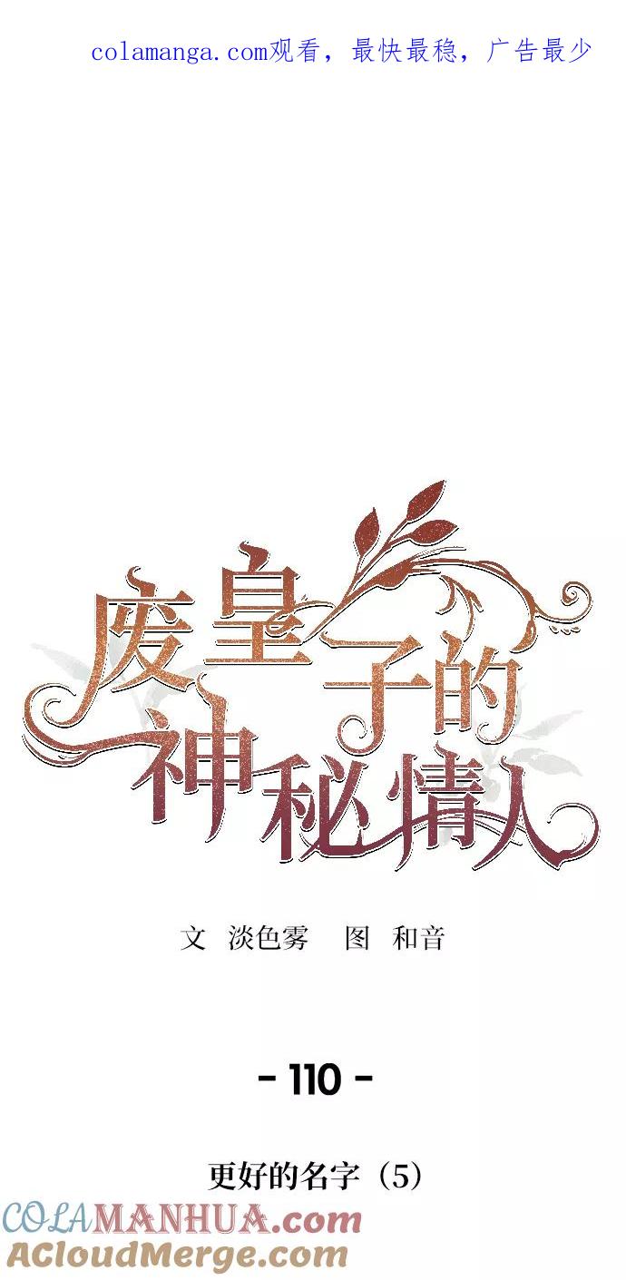 废皇子的神祕爱人 第110话 更好的名字（5） 第1页