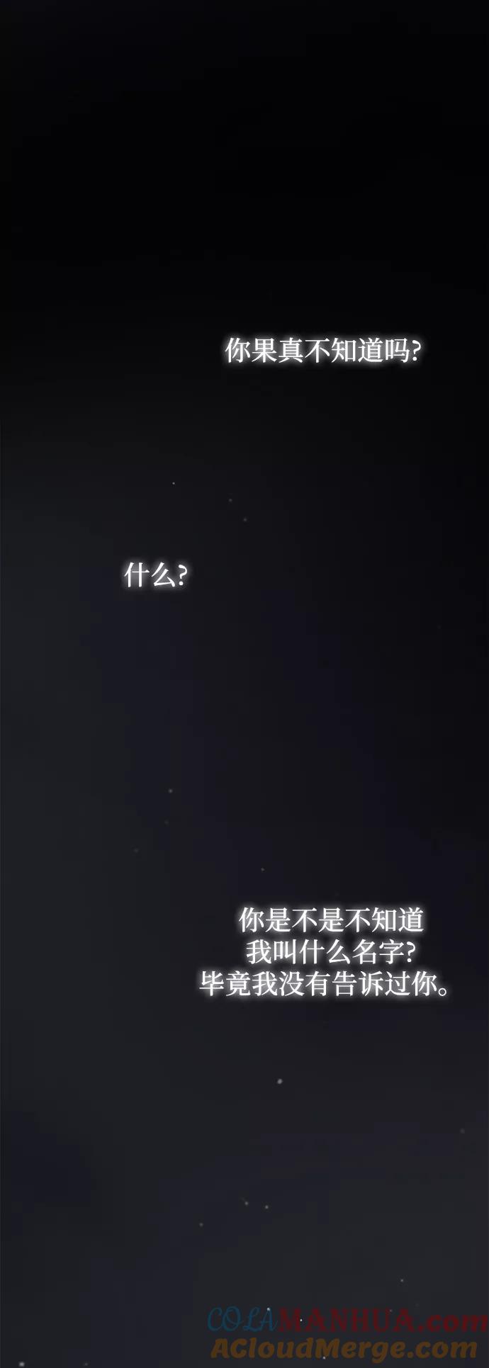 废皇子的神祕爱人 第110话 更好的名字（5） 第44页