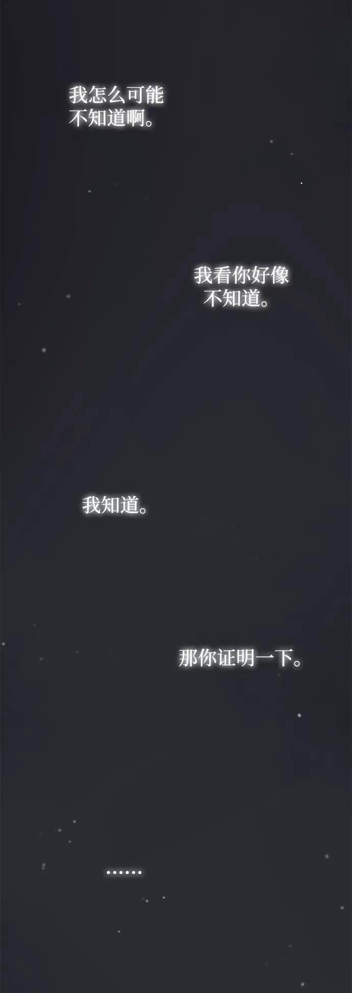 废皇子的神祕爱人 第110话 更好的名字（5） 第45页