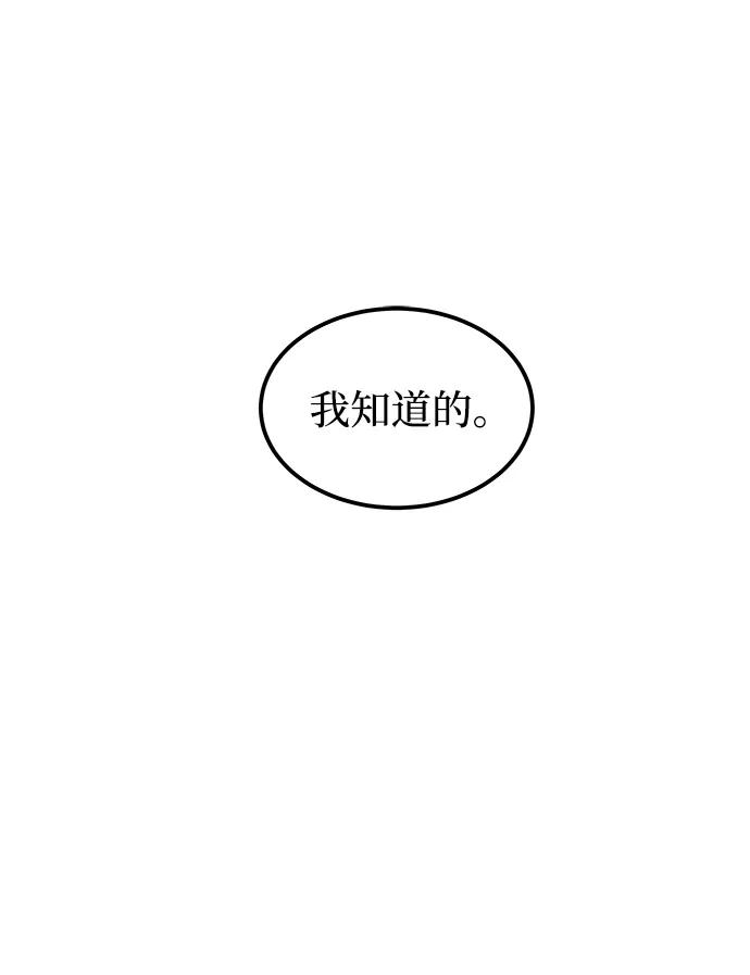 废皇子的神祕爱人 第110话 更好的名字（5） 第48页