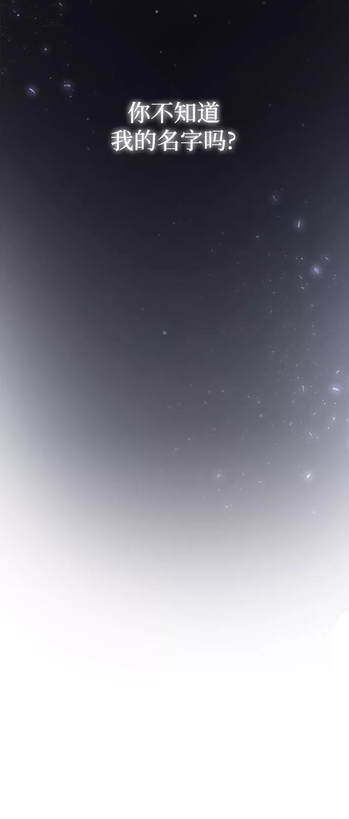 废皇子的神祕爱人 第110话 更好的名字（5） 第42页
