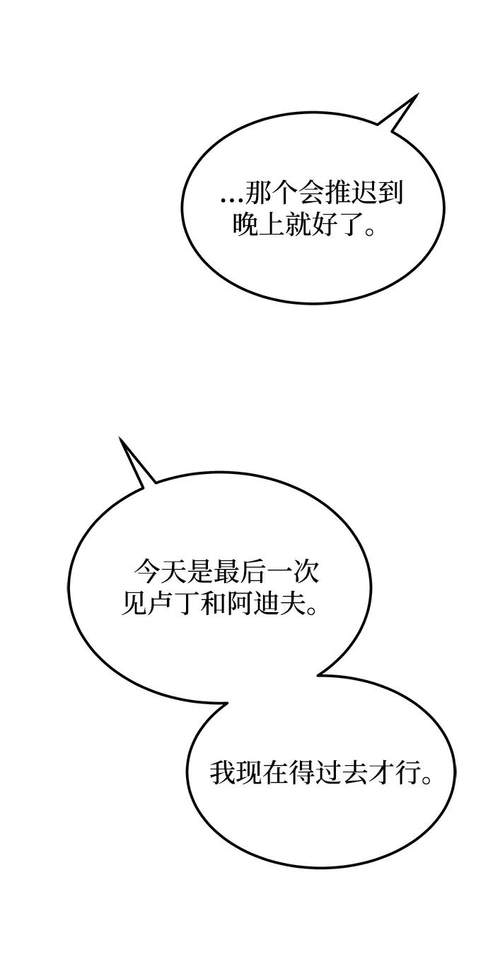 废皇子的神祕爱人 第111话 龙之峡谷（1） 第63页