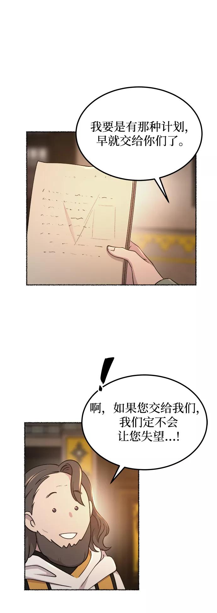 废皇子的神祕爱人 第111话 龙之峡谷（1） 第3页