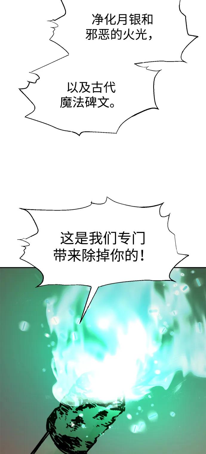 成为塔防游戏里的暴君 第111话 第71页