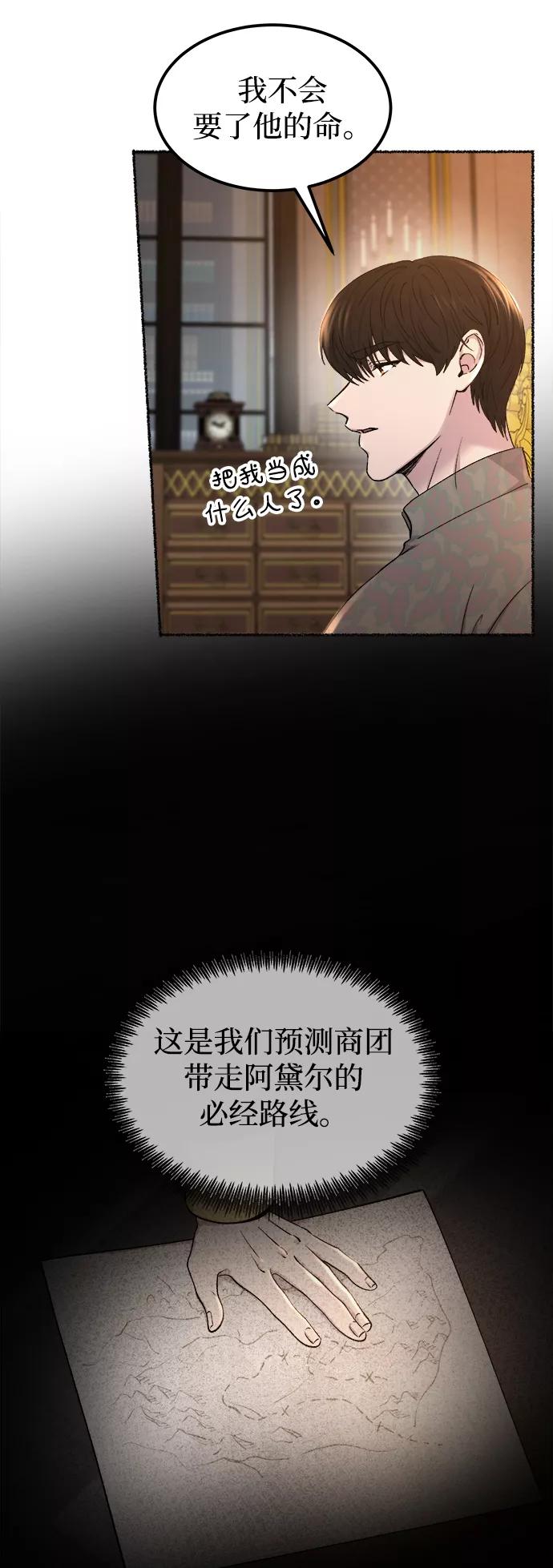 废皇子的神祕爱人 第111话 龙之峡谷（1） 第20页