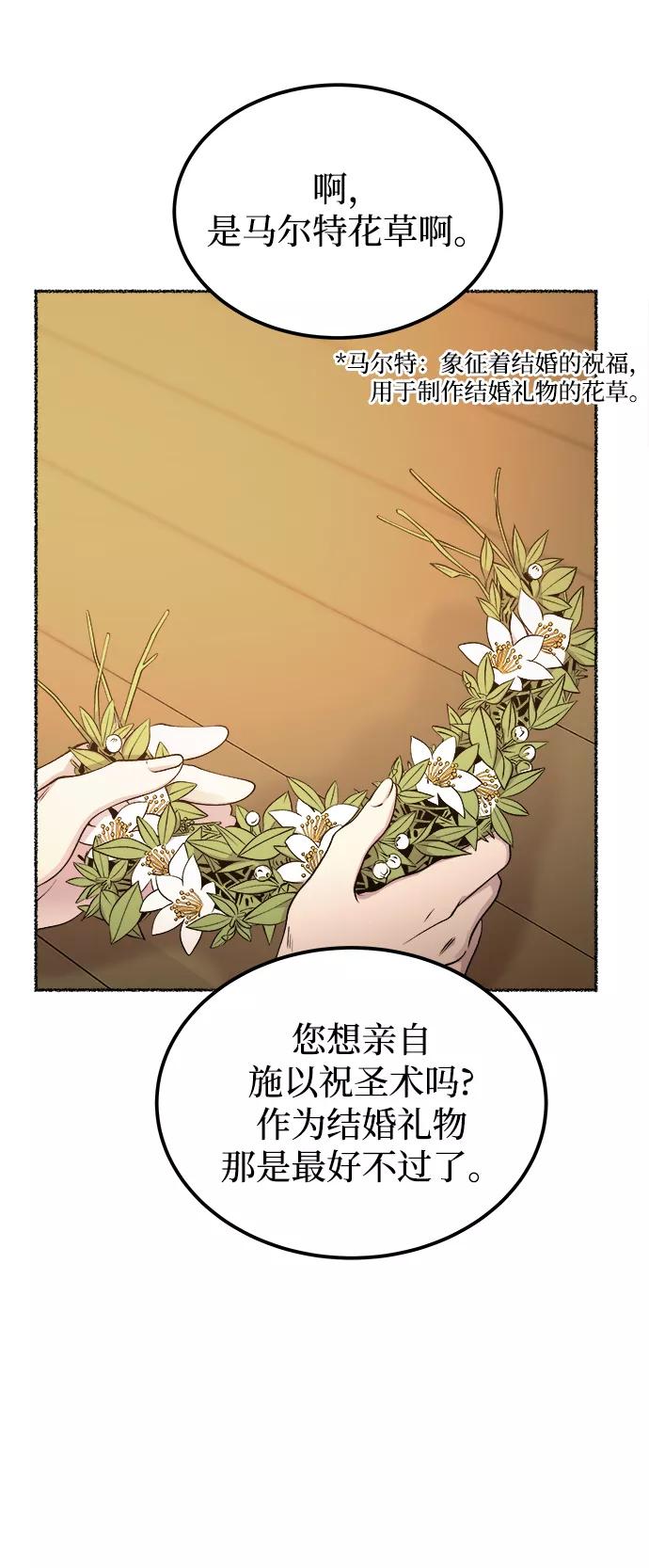 废皇子的神祕爱人 第111话 龙之峡谷（1） 第38页